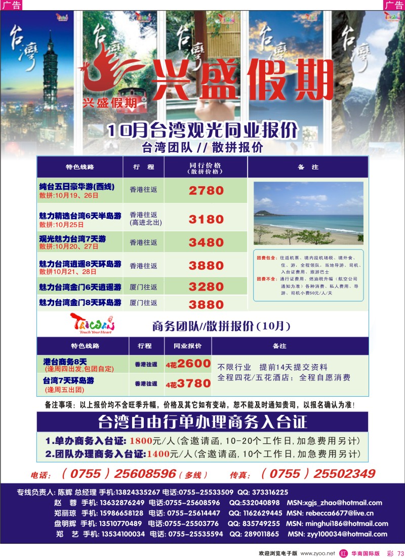 红彩 73 兴盛假期台湾