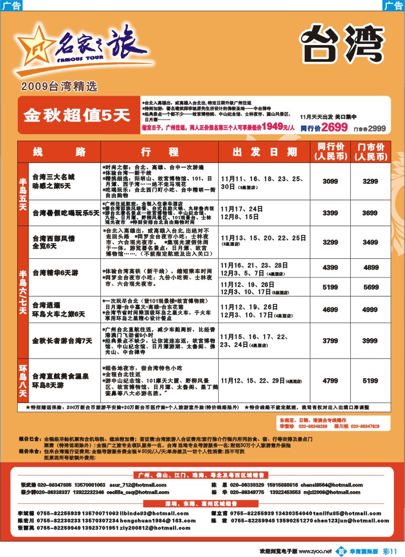 蓝彩 11 名家之旅-台湾线同行拼团计划