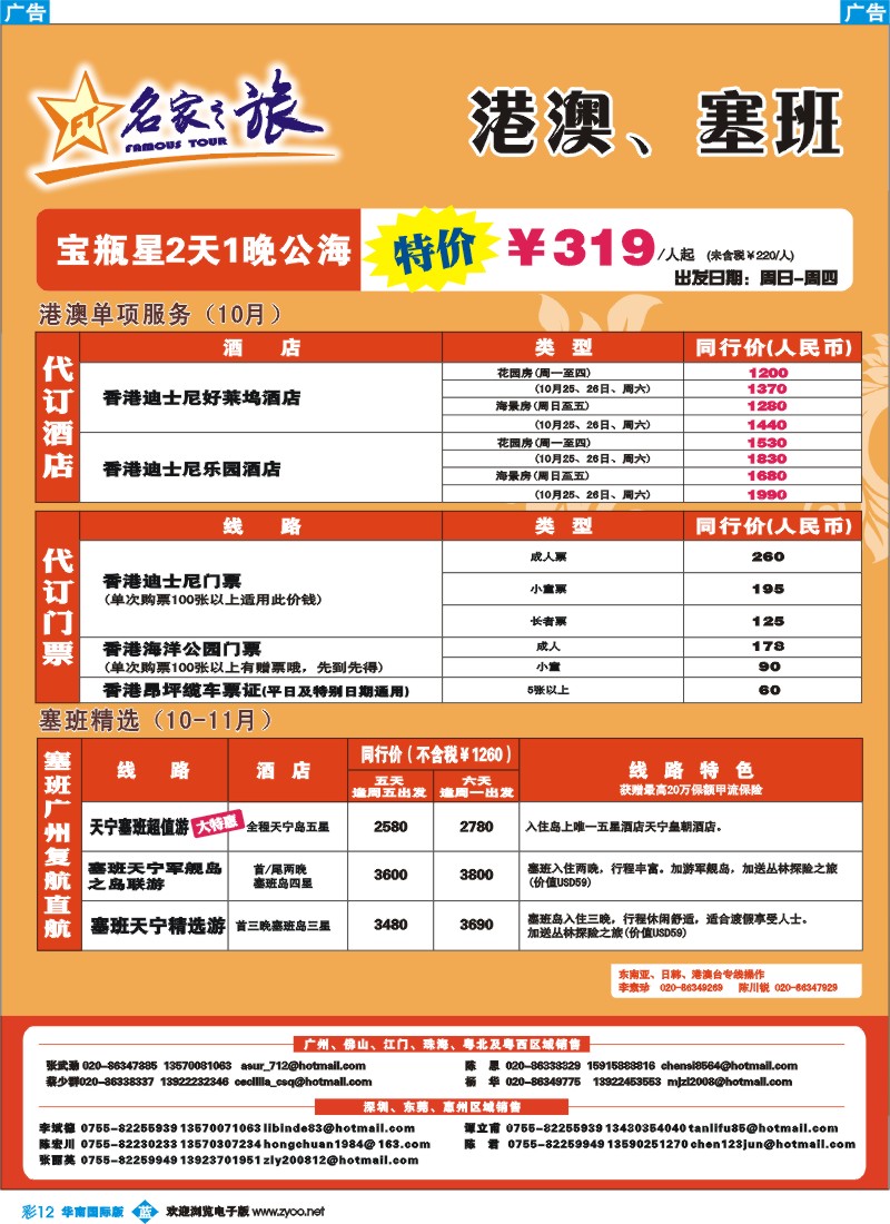 蓝彩 12 名家之旅-港澳线同行拼团计划