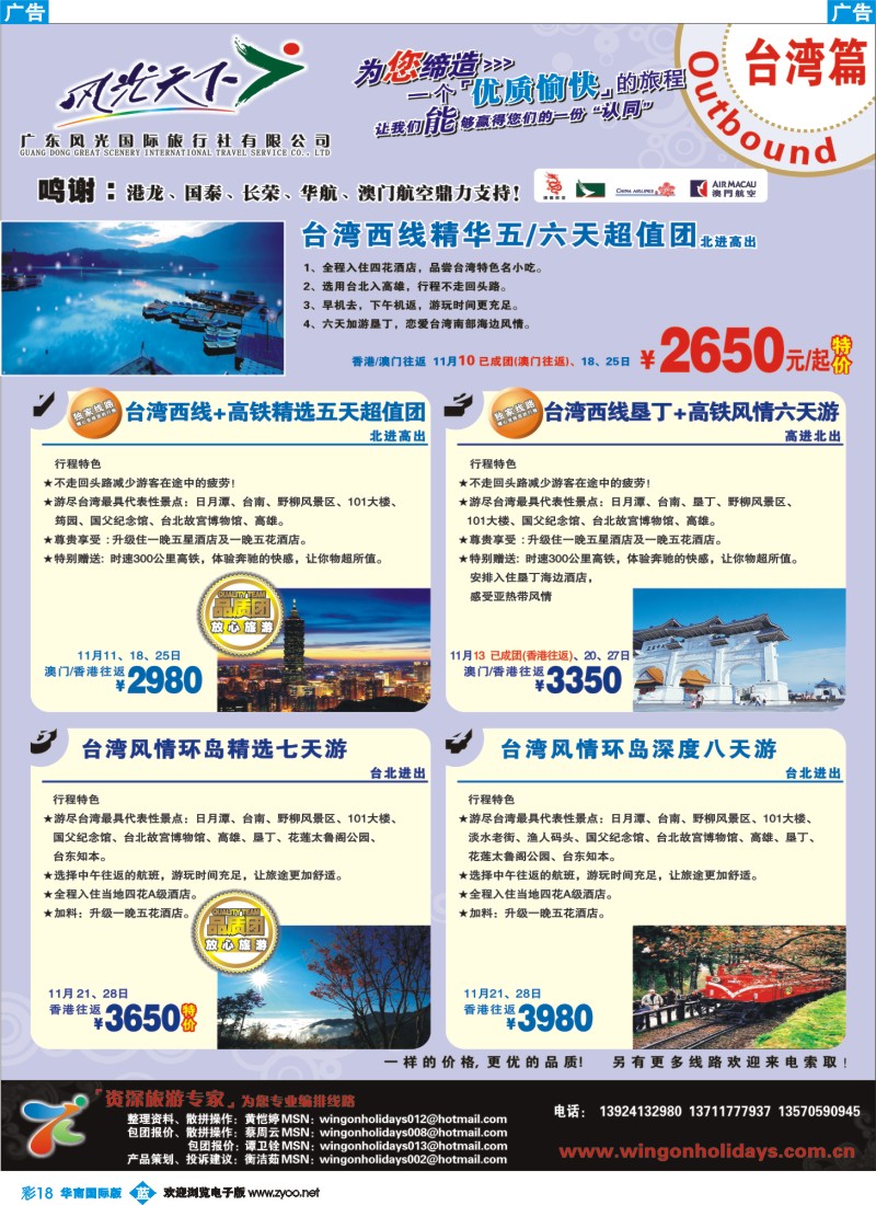 蓝彩 18 中国永安假期-台湾、东南亚、越柬、日韩、澳非、海岛线