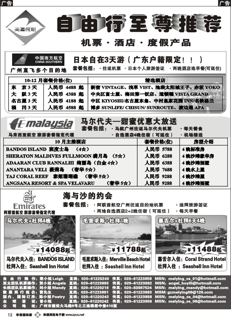 b012 美瀛假期——自由行至尊推荐