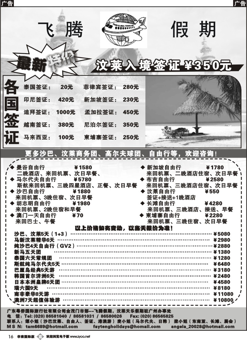 b016_飞腾假期-东南亚、海岛同业计划