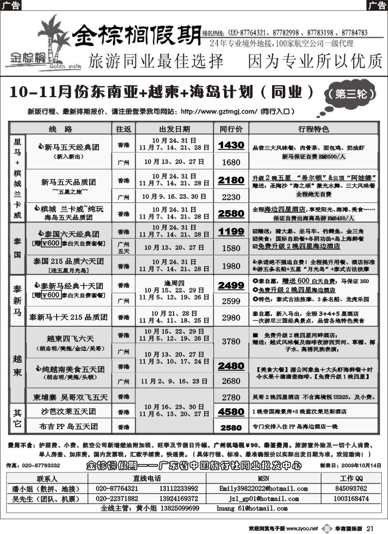b021 金棕榈假期--东南亚+海岛+越柬10-11月同行散拼计划