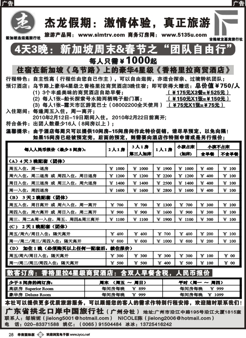 b028 杰龙假期