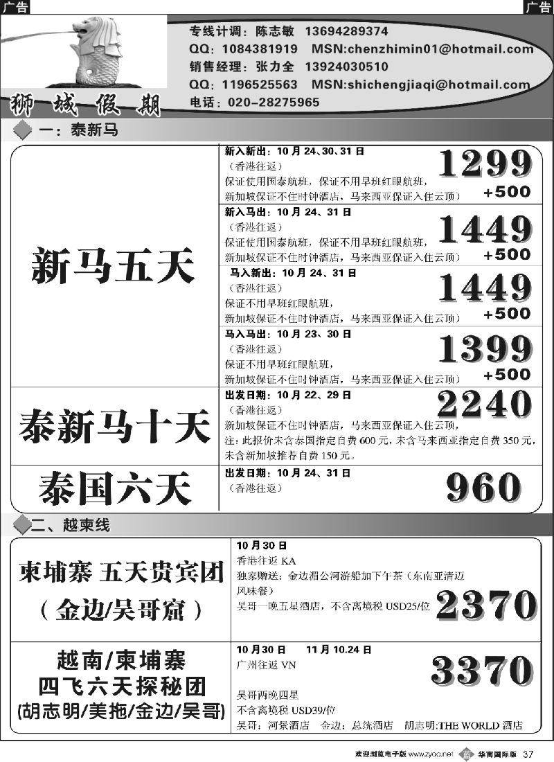 b037_狮城假期——专业泰新马地接
