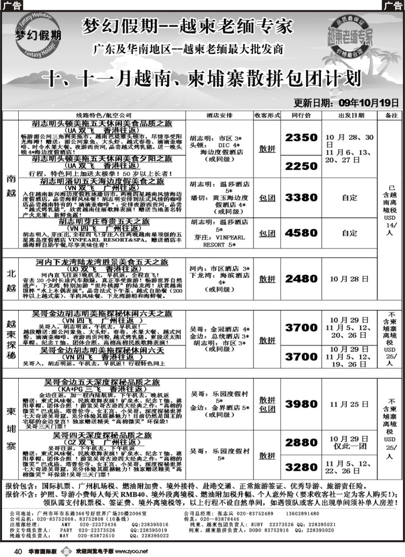 b040 梦幻假期--十月越南、柬埔寨散拼包团计划