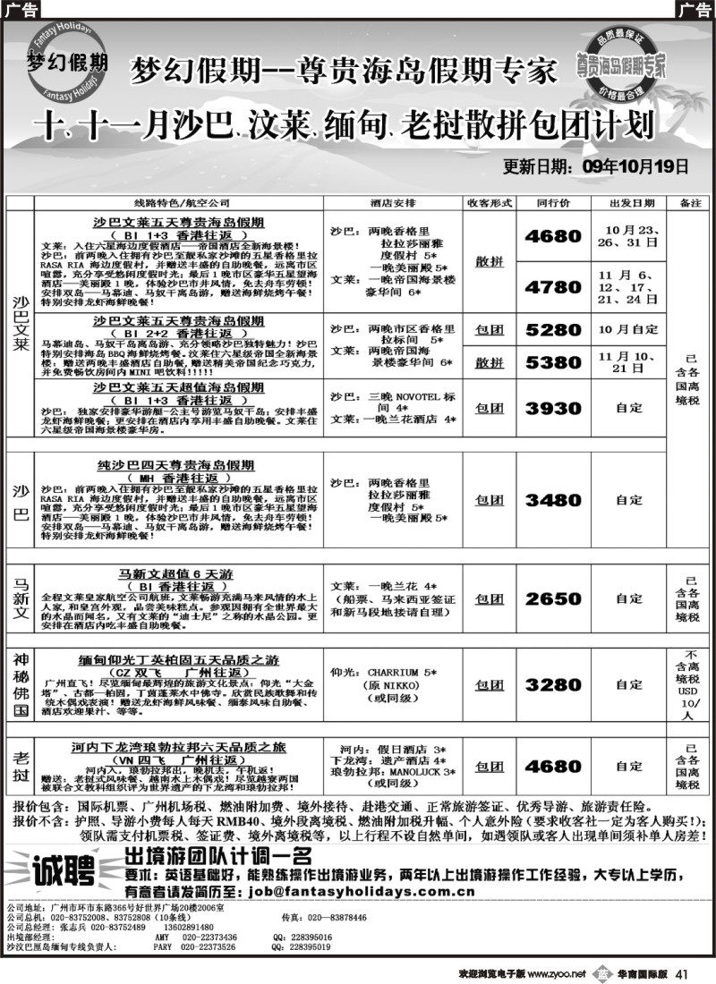 b041 梦幻假期--十月沙巴、文莱、缅甸、老挝散拼包团计划