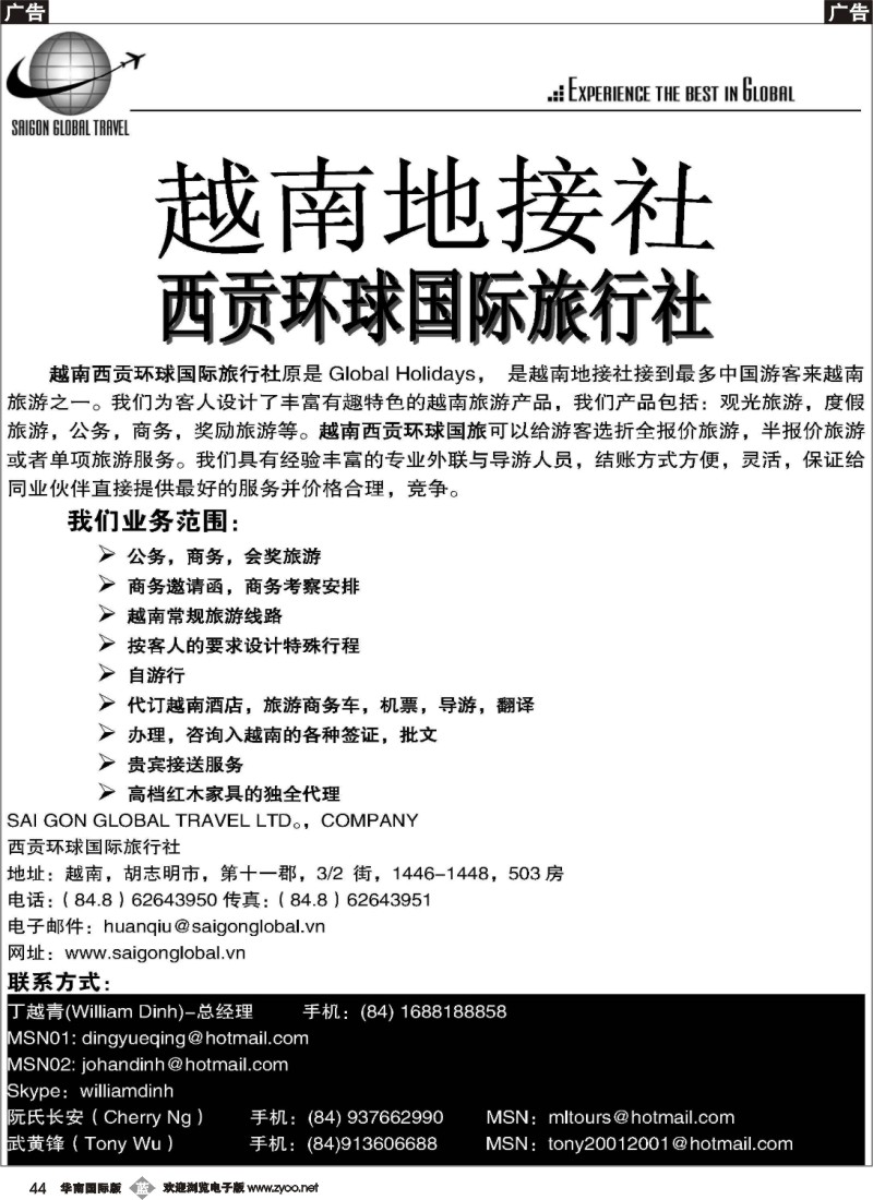b044 越南西贡环球国际旅游有限公司 华南国际