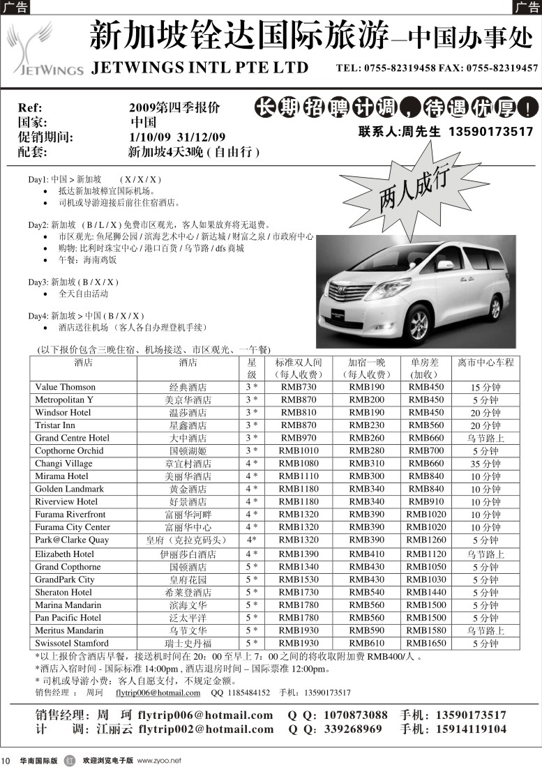 r10 铨达国际-新加坡自由行特价