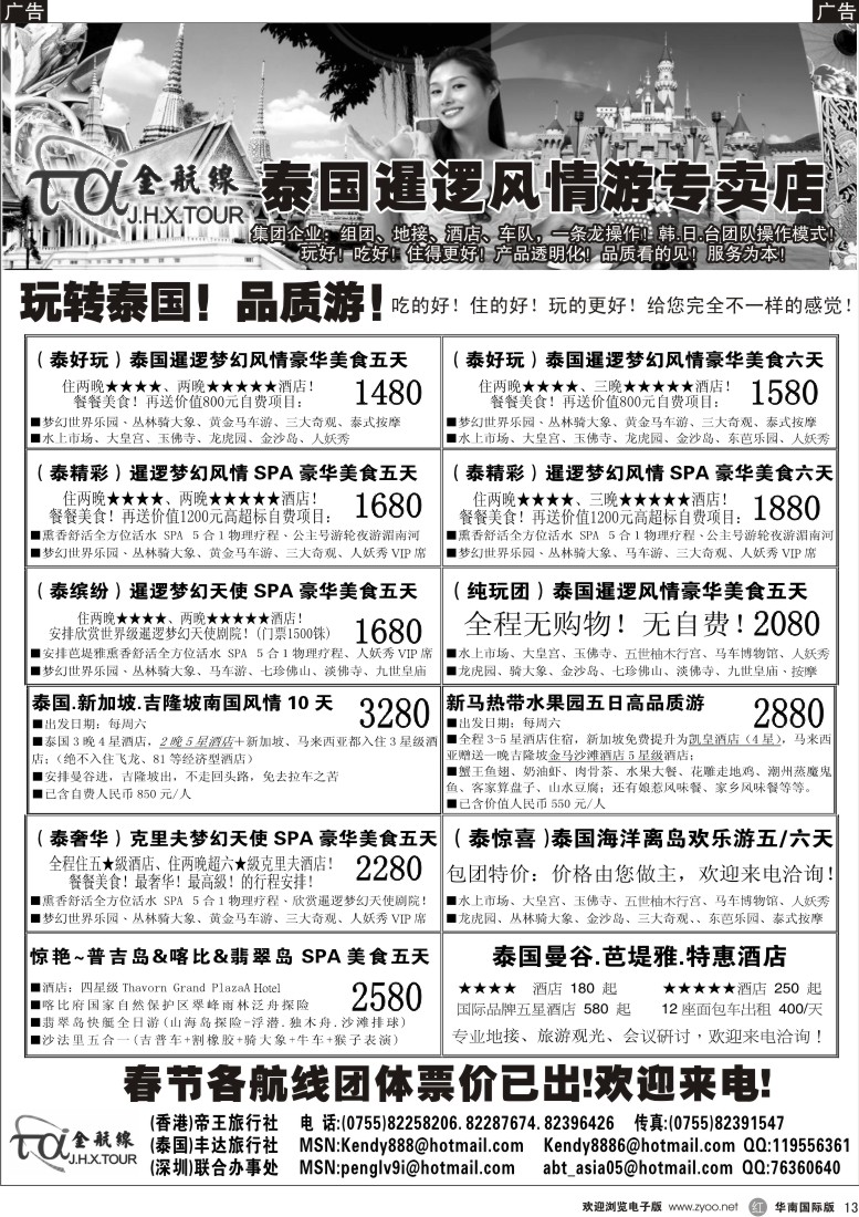 r13 金航线—精品东南亚专线