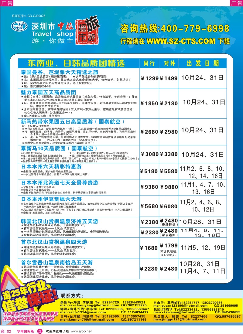 红彩 02 深圳市中旅出境游—东南亚、日韩、签证