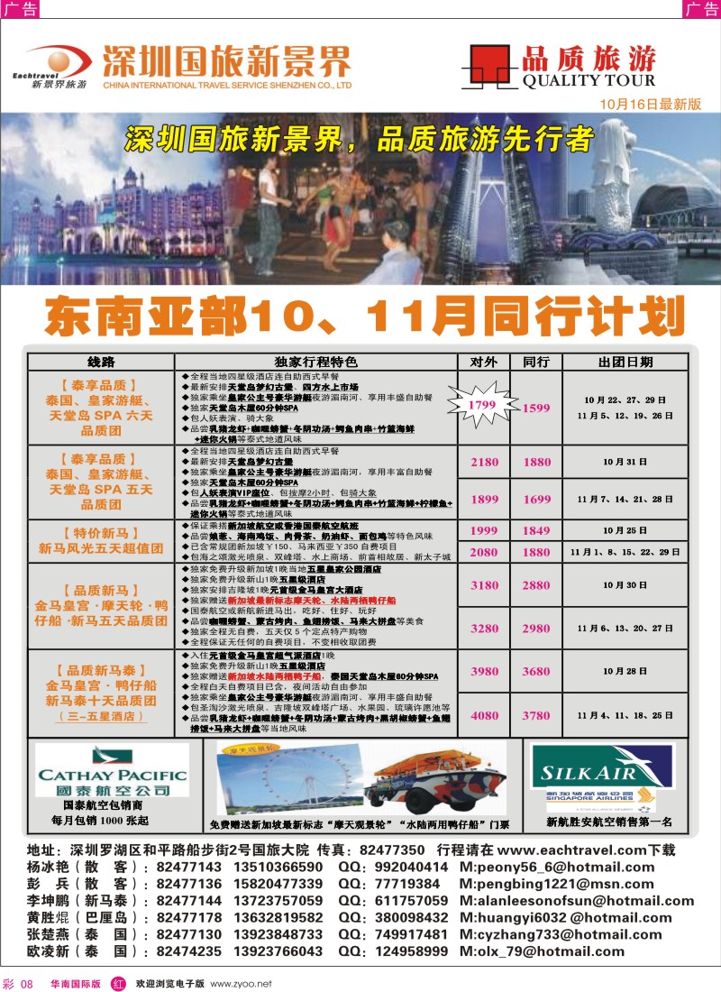 红彩 08 国旅新景界-东南亚