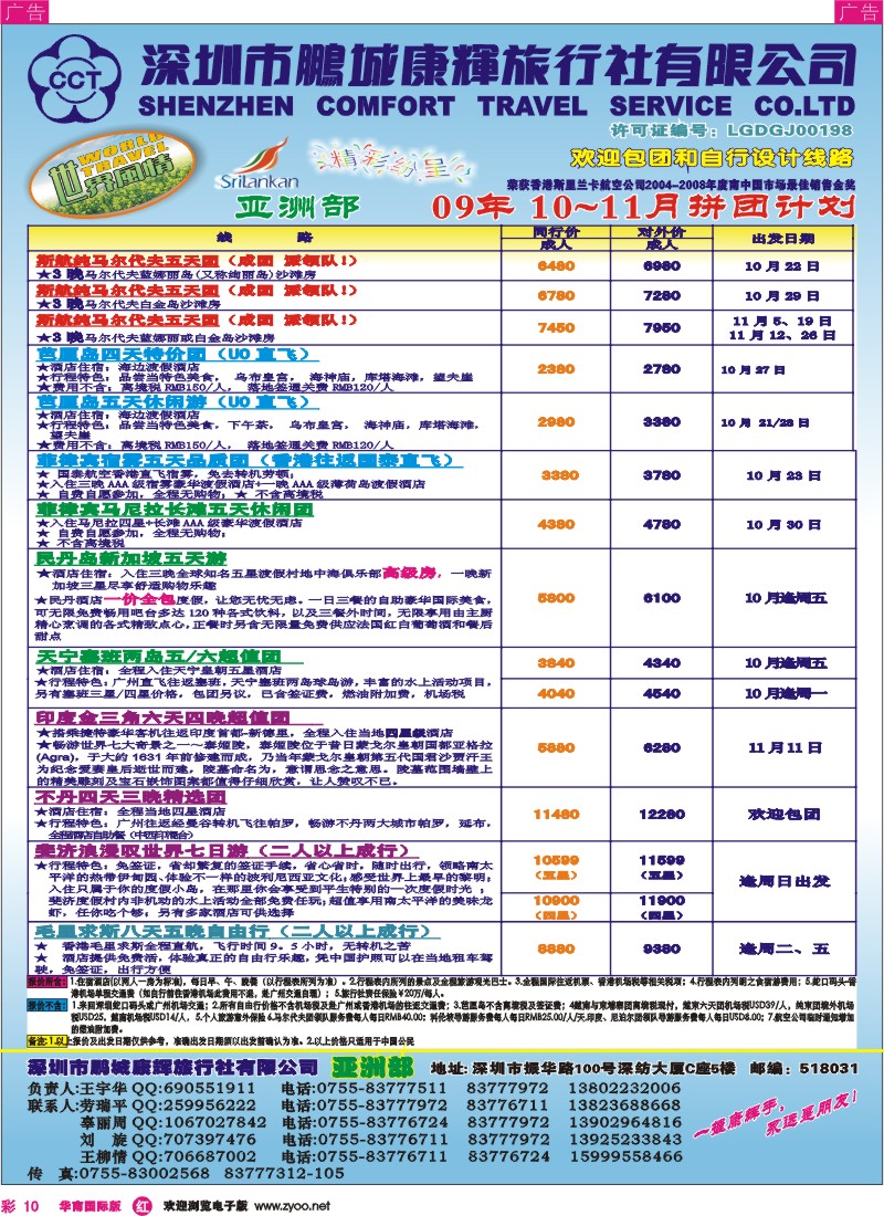 红彩 10 康辉亚洲部+马尔代夫自由行