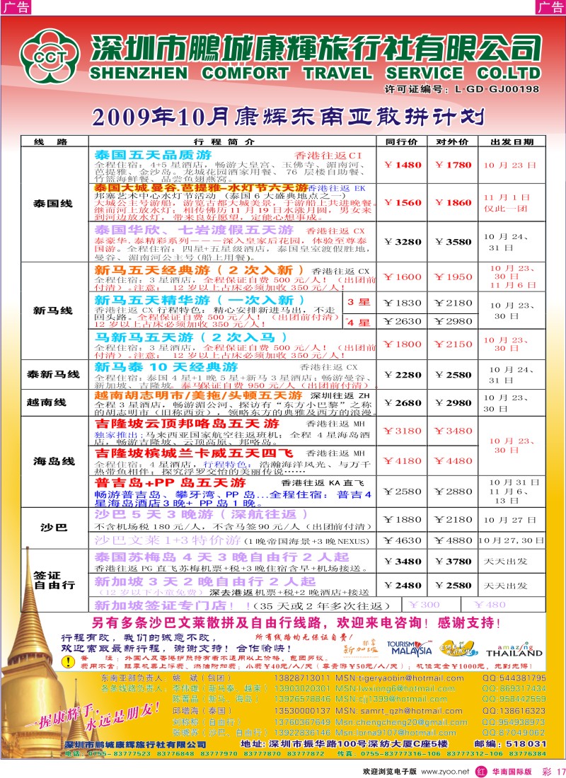 红彩 17 康辉东南亚部