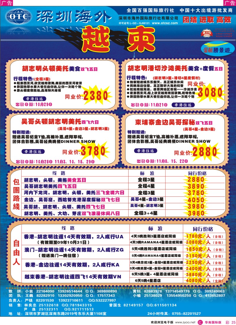 红彩 25 金航胜景游－越柬专线