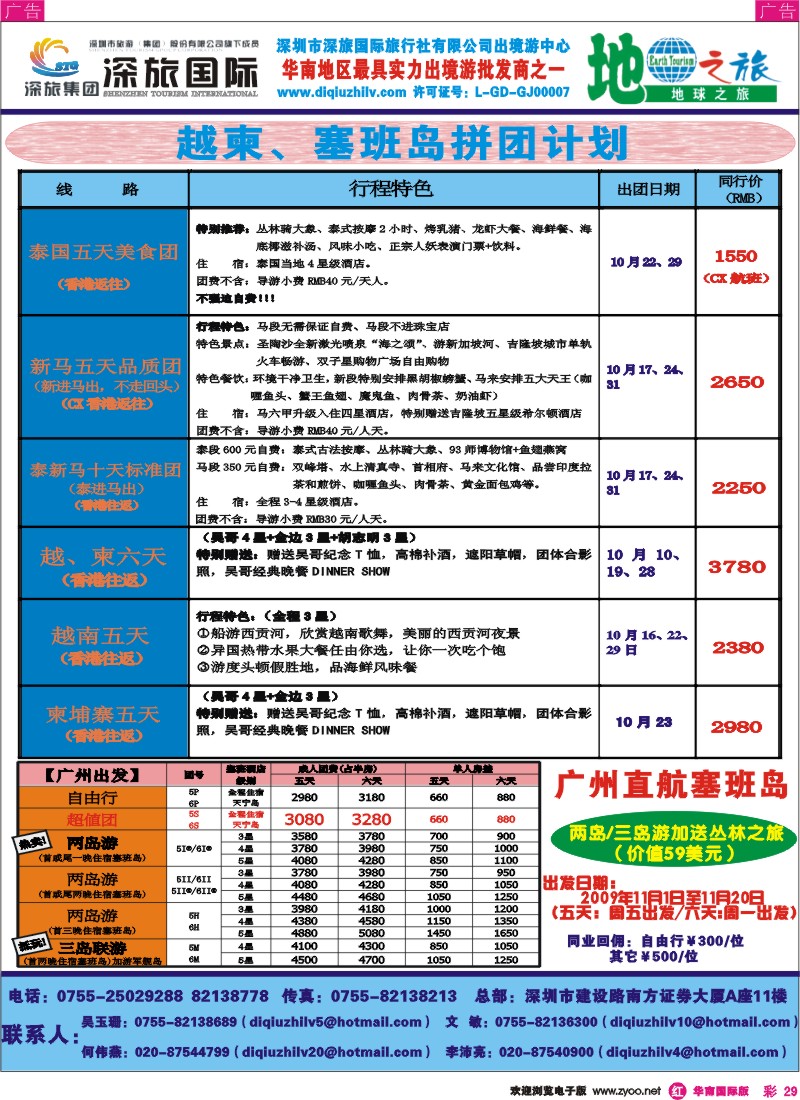 红彩 29 地球之旅-日韩、越柬、海岛、非洲中东、澳新