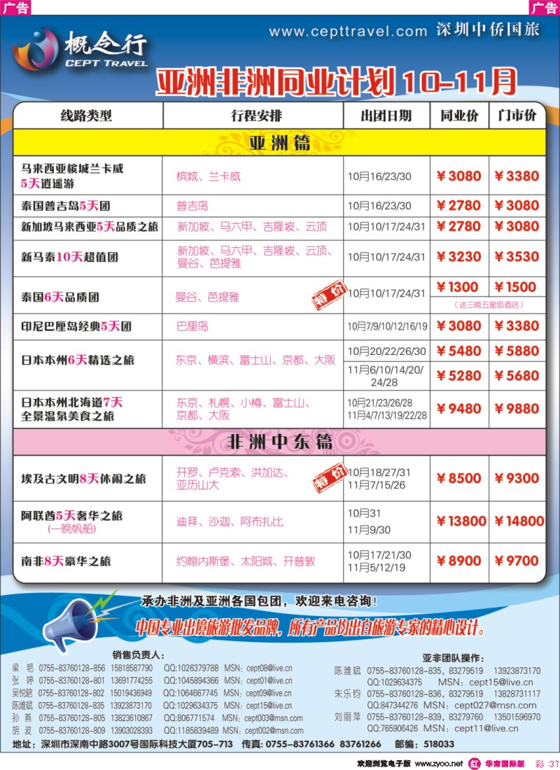 红彩 37 概念行-澳洲-欧洲-美洲-亚非洲-自由行