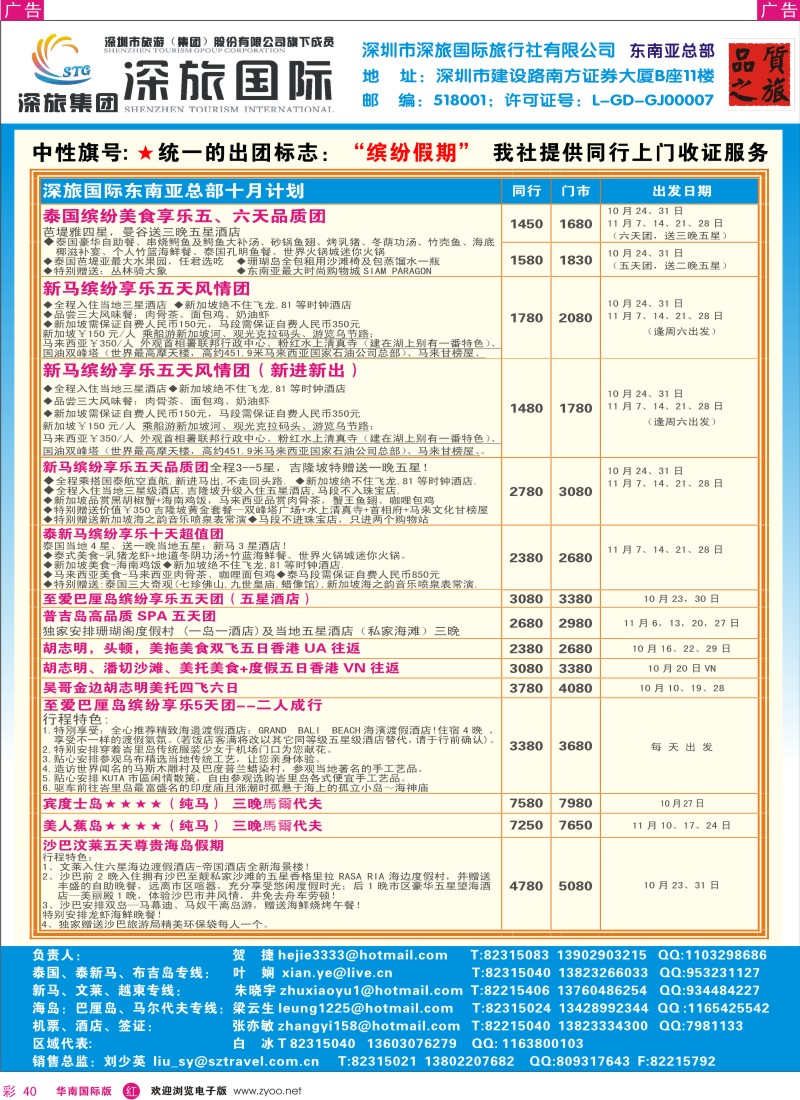 红彩 40 深旅国际-东南亚同行报价