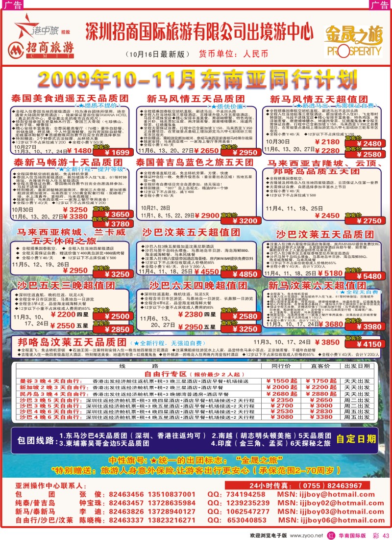 红彩 43 招商国旅-东南亚同行计划