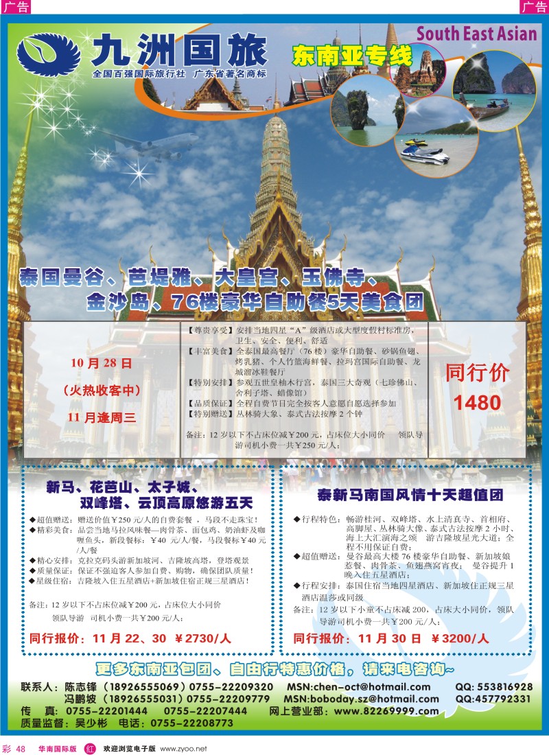 红彩 48 九洲国旅-出境游总部东南亚游