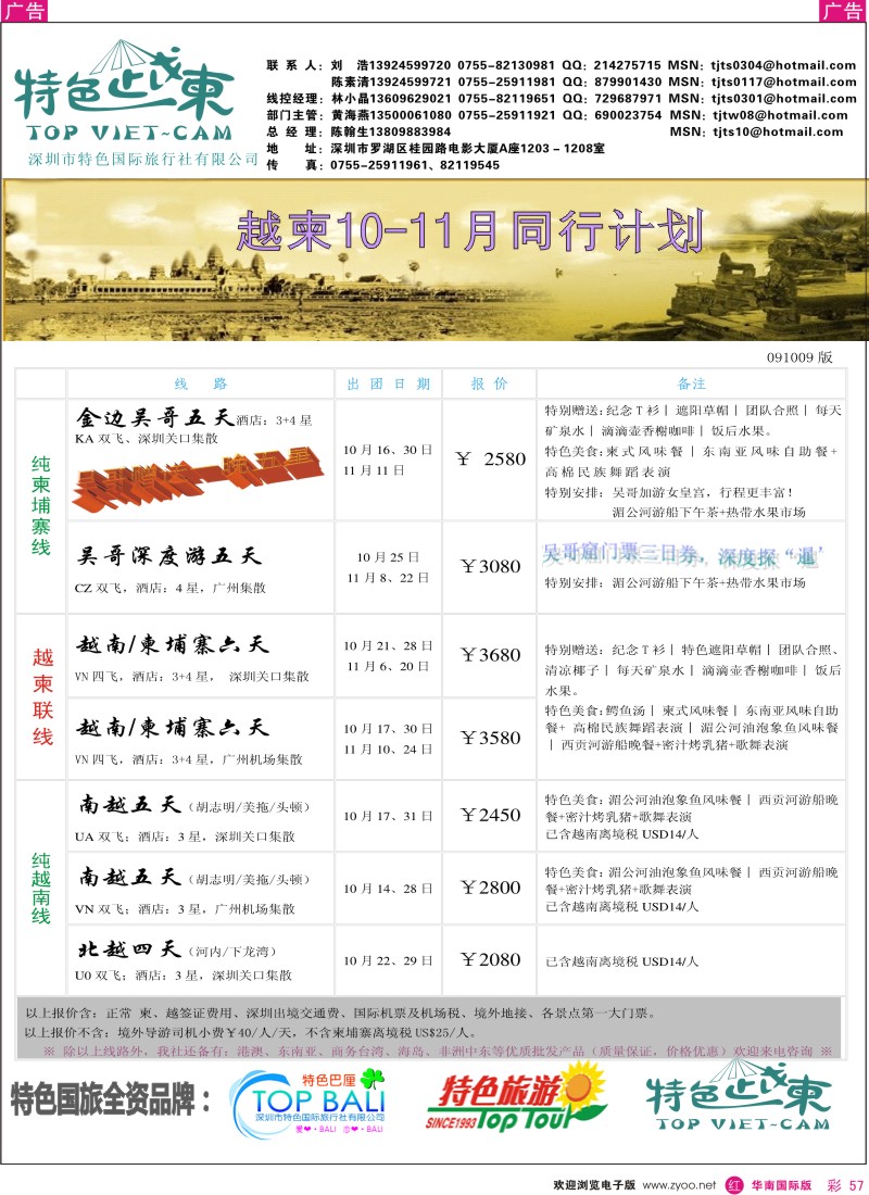 红彩 57 深圳特色国旅-越柬专线