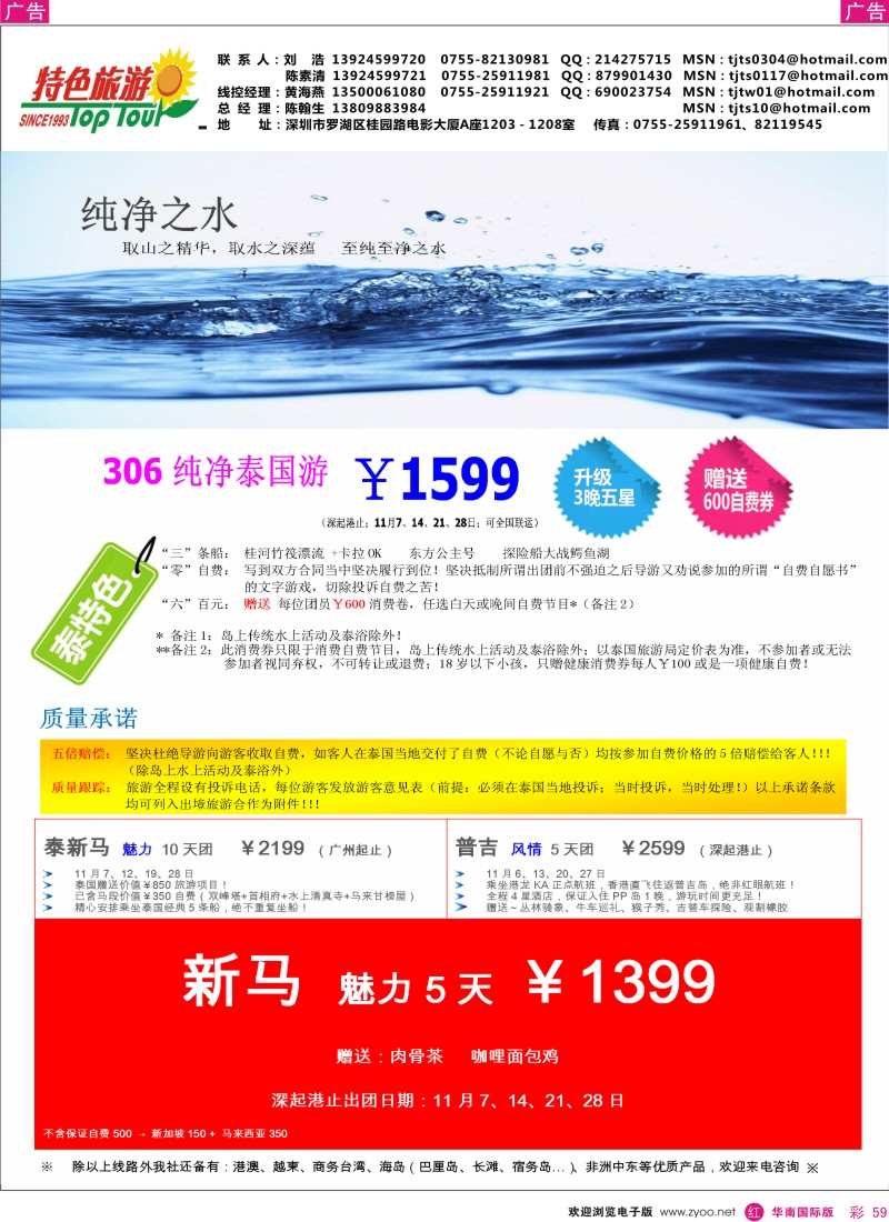 红彩 59 特色旅游-泰新马出团计划