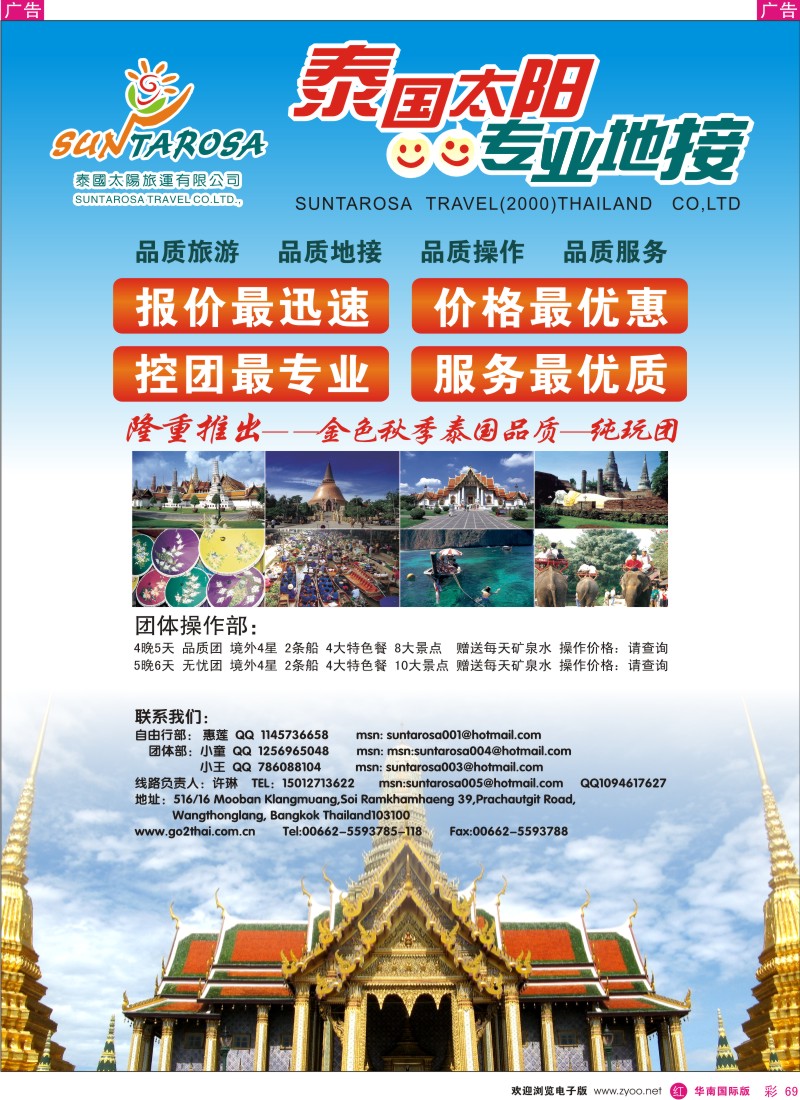 红彩 69 泰国太阳专业地接