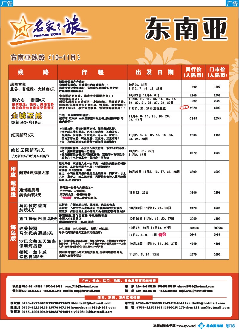 蓝彩 15 名家之旅-东南亚线同行拼团计划