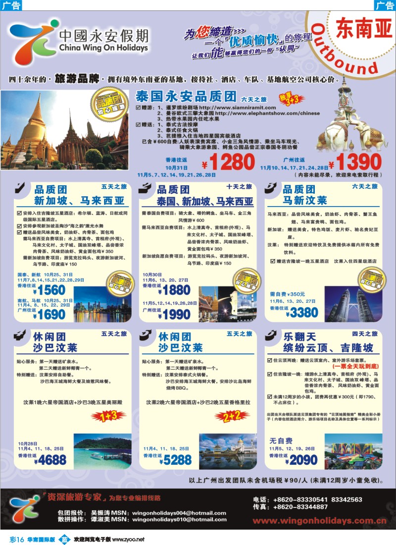 蓝彩 16 中国永安假期-台湾、东南亚、越柬、日韩、澳非、海岛线