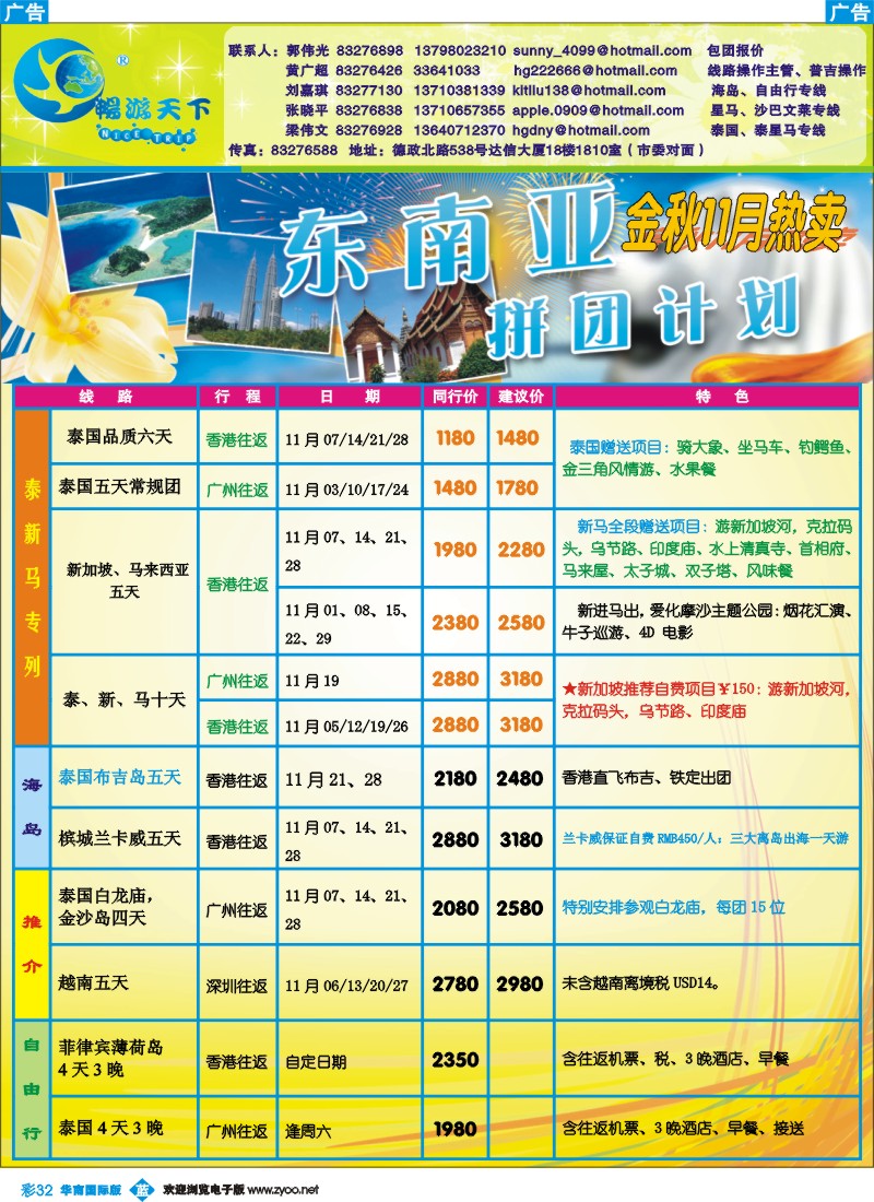 蓝彩 32 畅游天下-东南亚