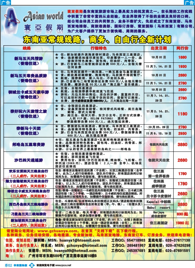 蓝彩 52寰亚假期-东南亚1