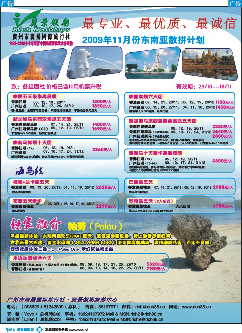 蓝彩 54 丽景假期东亚南计划