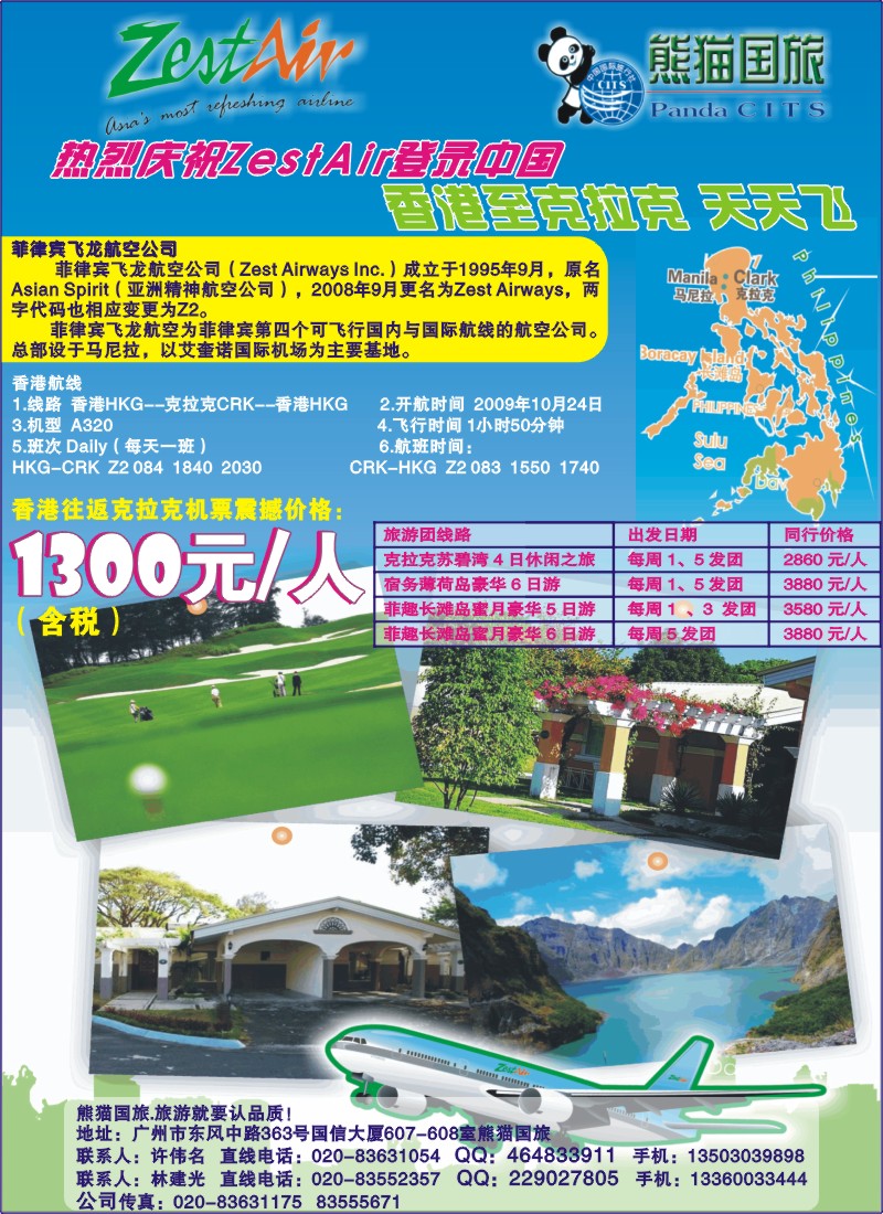 蓝彩 右拉页_熊猫国旅—菲律宾飞龙假期