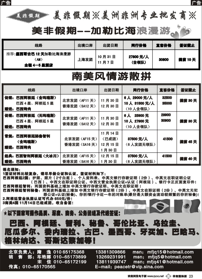 b023 美非假期