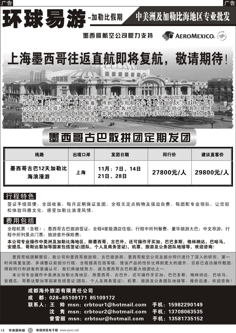 r14 环球易游—墨西哥古巴专业批发出团计划