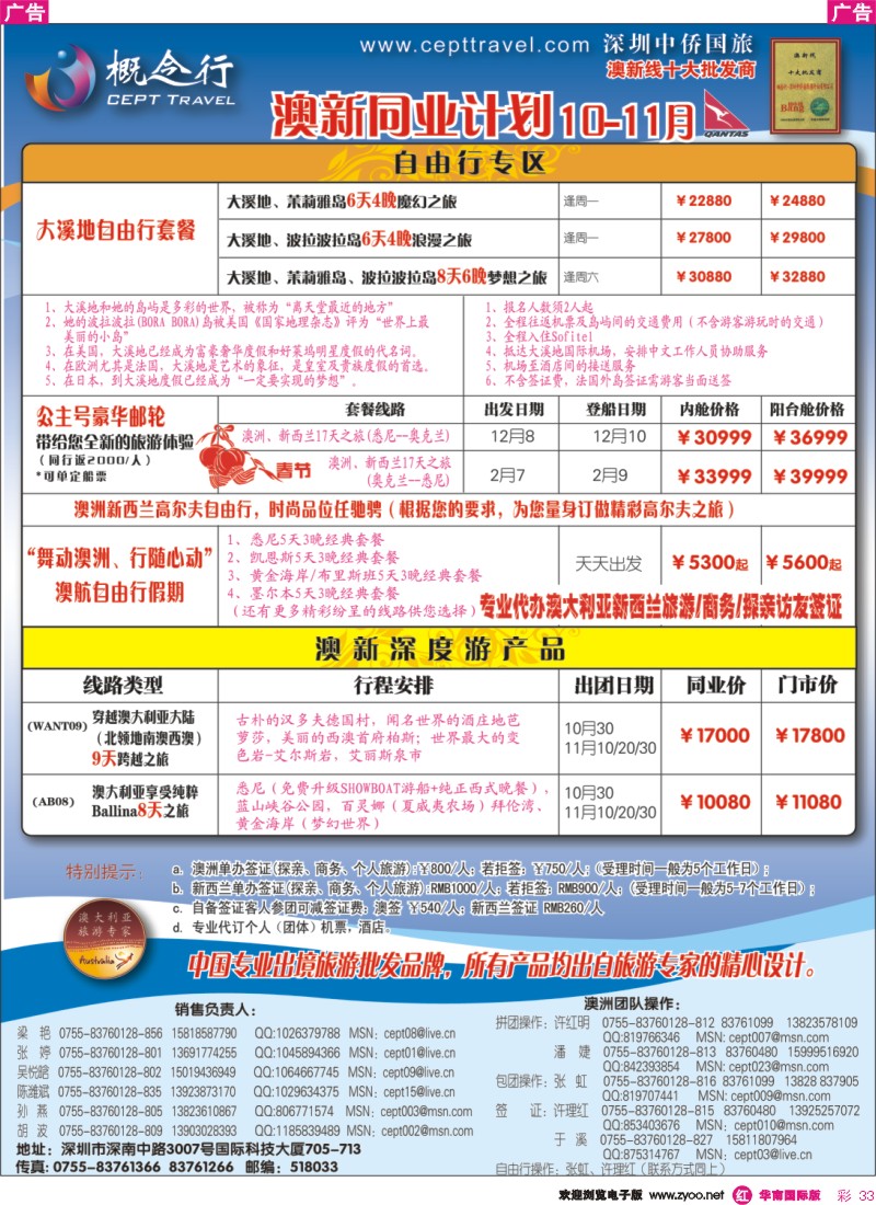 红彩 33 概念行-澳洲-欧洲-美洲-亚非洲-自由行
