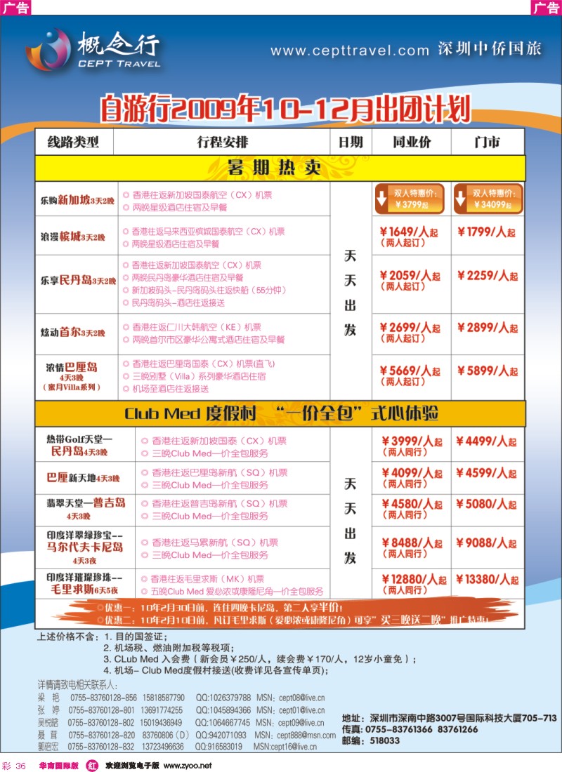 红彩 36 概念行-澳洲-欧洲-美洲-亚非洲-自由行