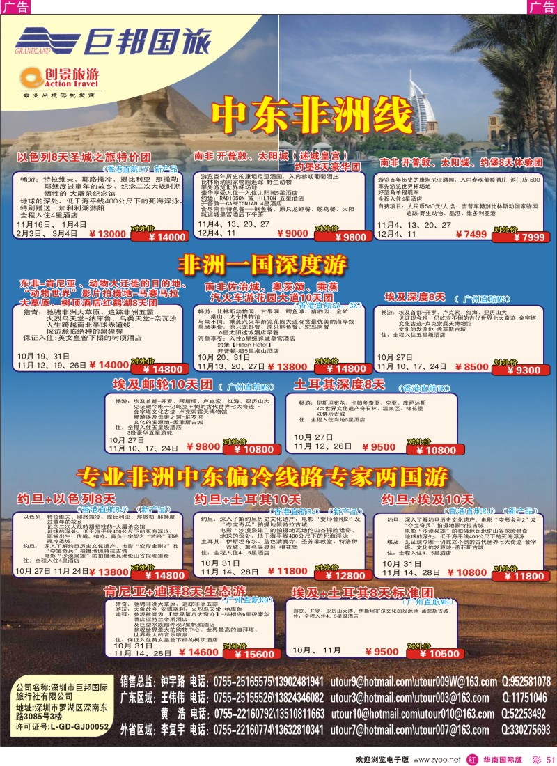 红彩 51 创景旅游-中东非洲拼团专线2