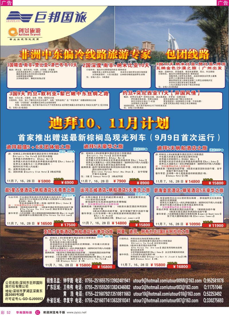 红彩 52 创景旅游-中东非洲拼团专线3