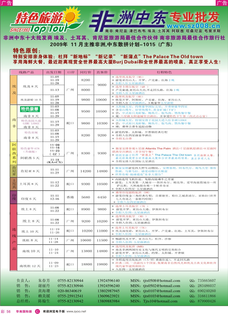 红彩 56 特色旅游—非洲中东
