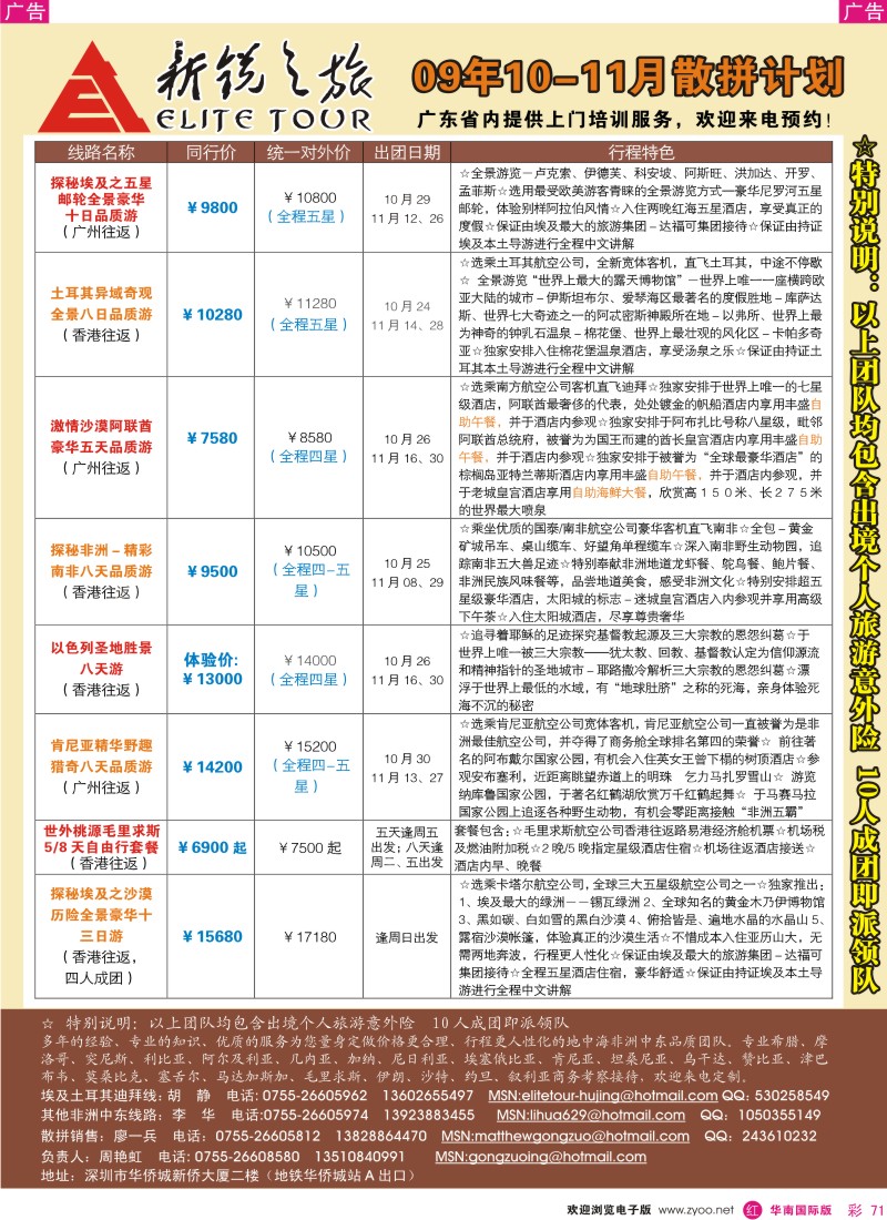 红彩 71 新锐之旅10月散拼计划