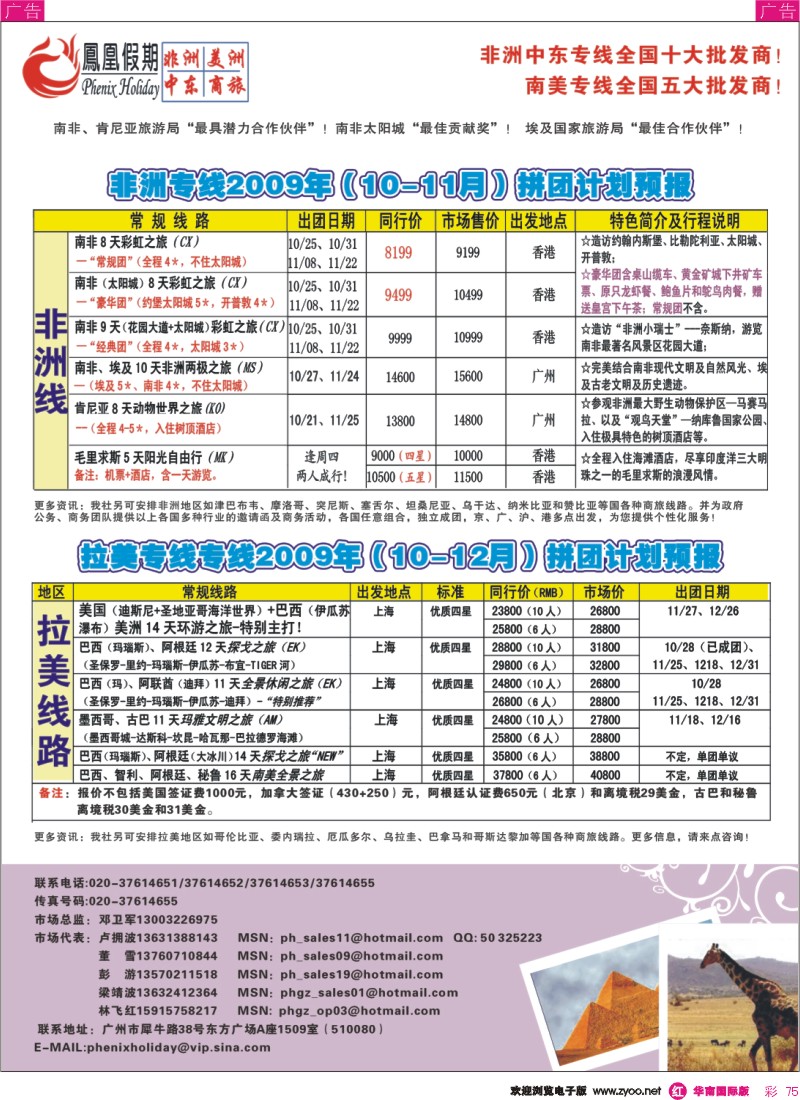 红彩 75 凤凰假期-非洲中东美洲
