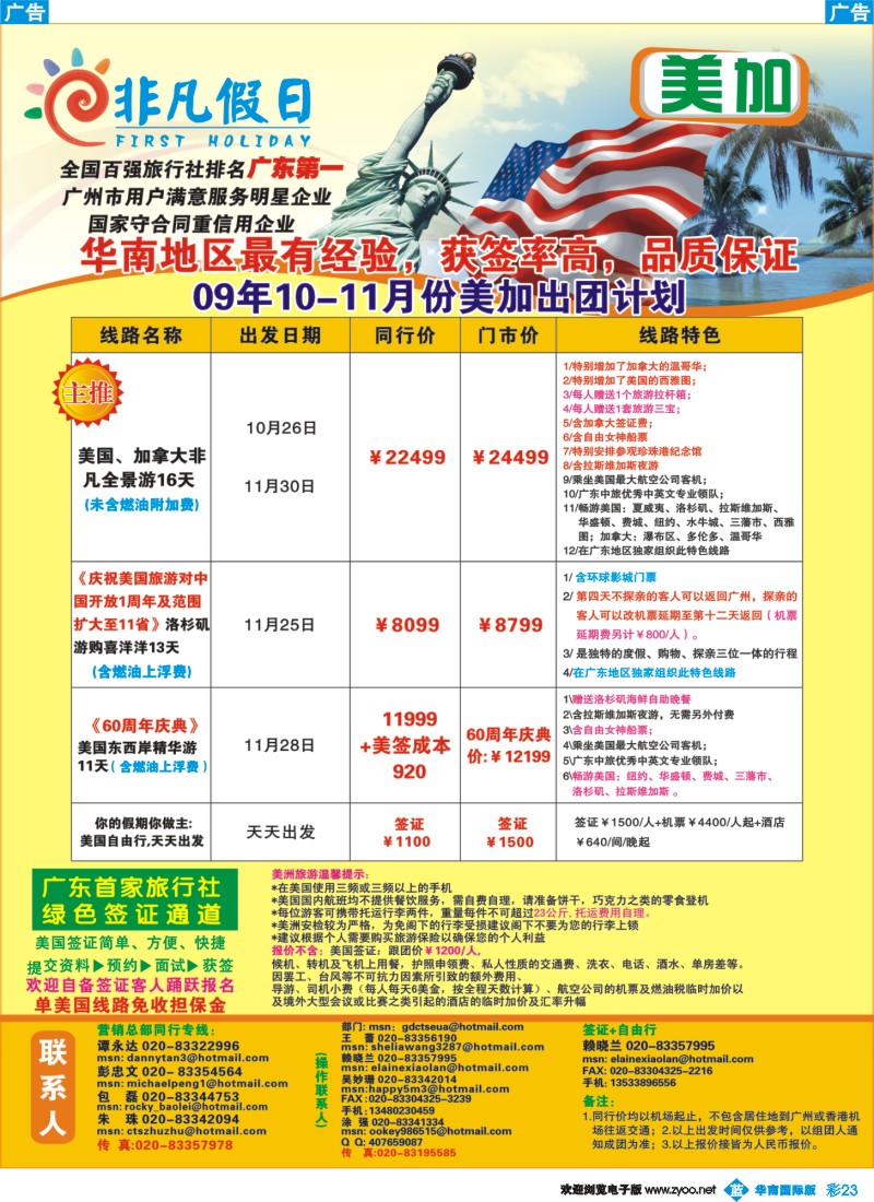 蓝彩 23 非凡假日出国游
