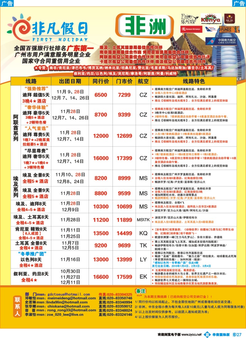 蓝彩 27 非凡假日出国游