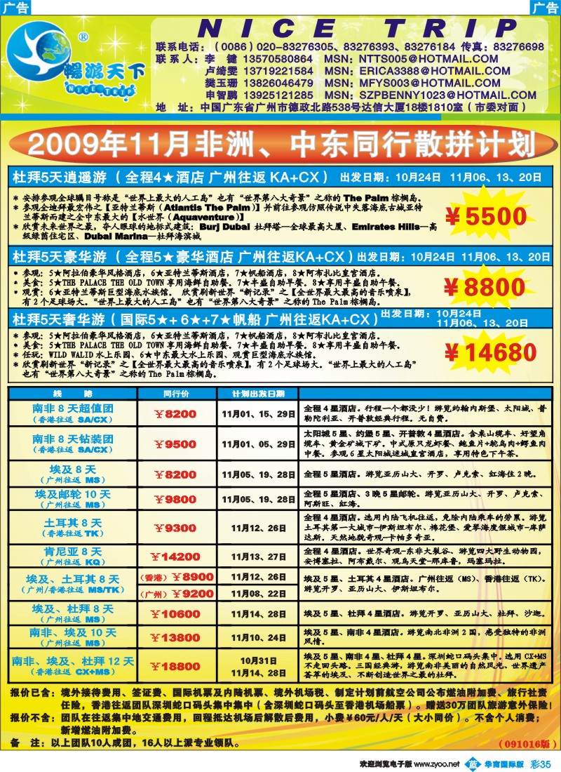 蓝彩 35_畅游天下-非洲中东