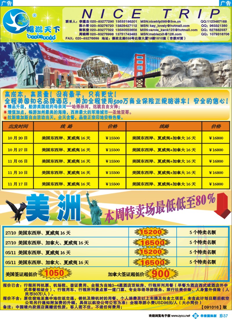 蓝彩 37_畅游天下-美加