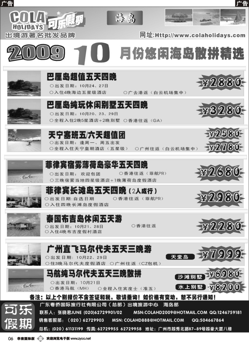 b006 可乐假期-海岛散拼计划（排放第一）
