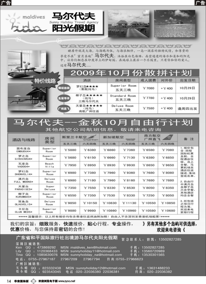 b014 马尔代夫阳光假期散拼与自由行计划