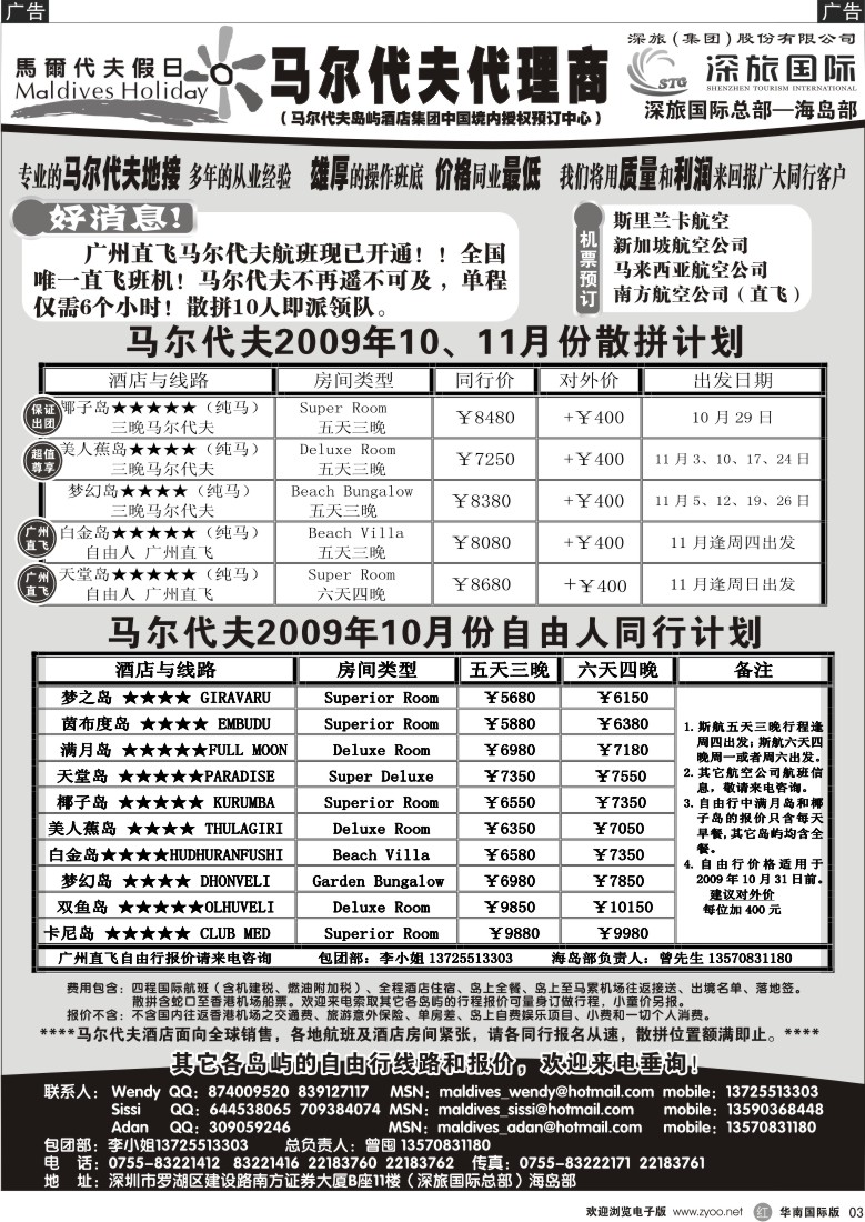 r03 马尔代夫假日
