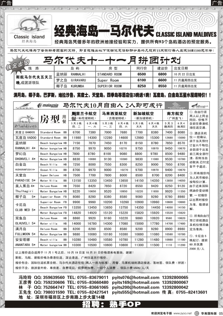 r05 马尔代夫-经典海岛